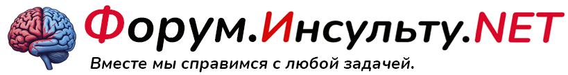 Форум.инсульту.net